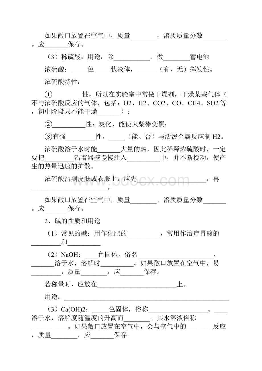 酸碱盐基础知识综合复习.docx_第3页