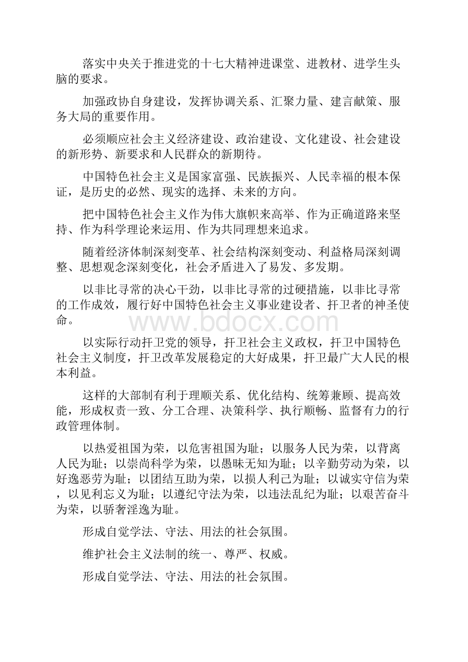 新闻联播常用词汇.docx_第2页