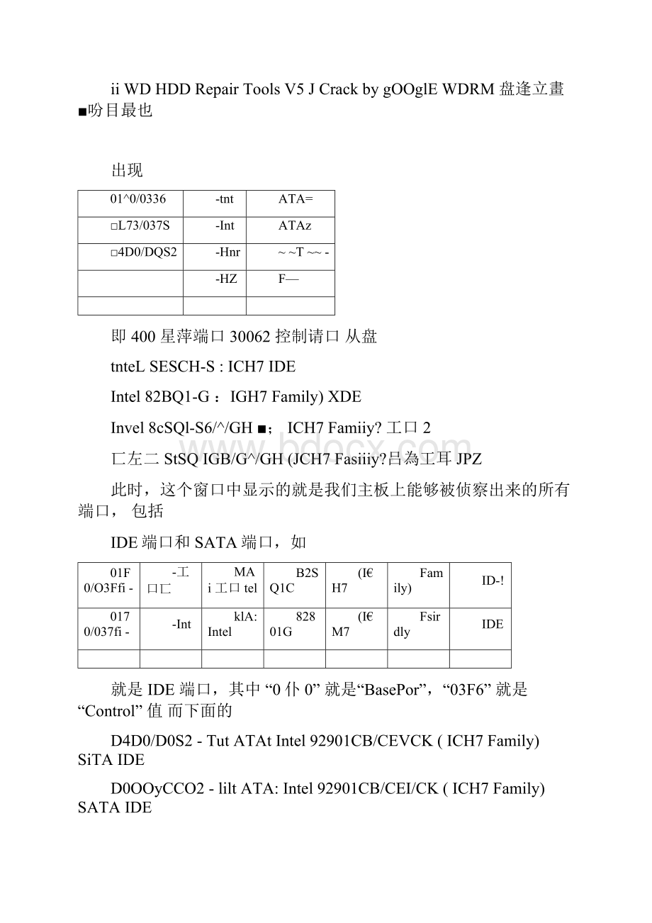 WDR使用维修教程.docx_第3页