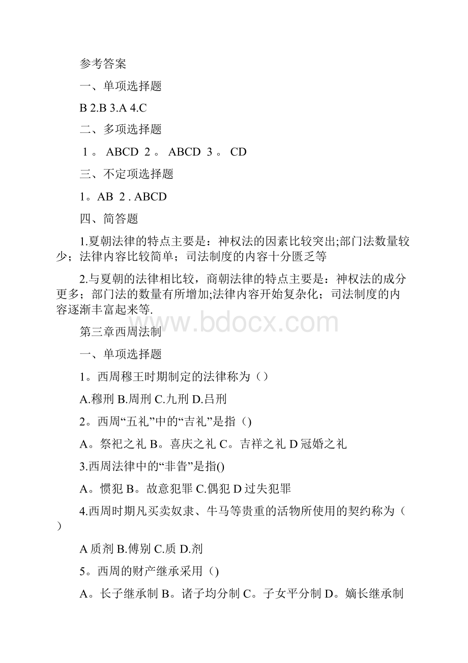 法制史课后习题.docx_第2页