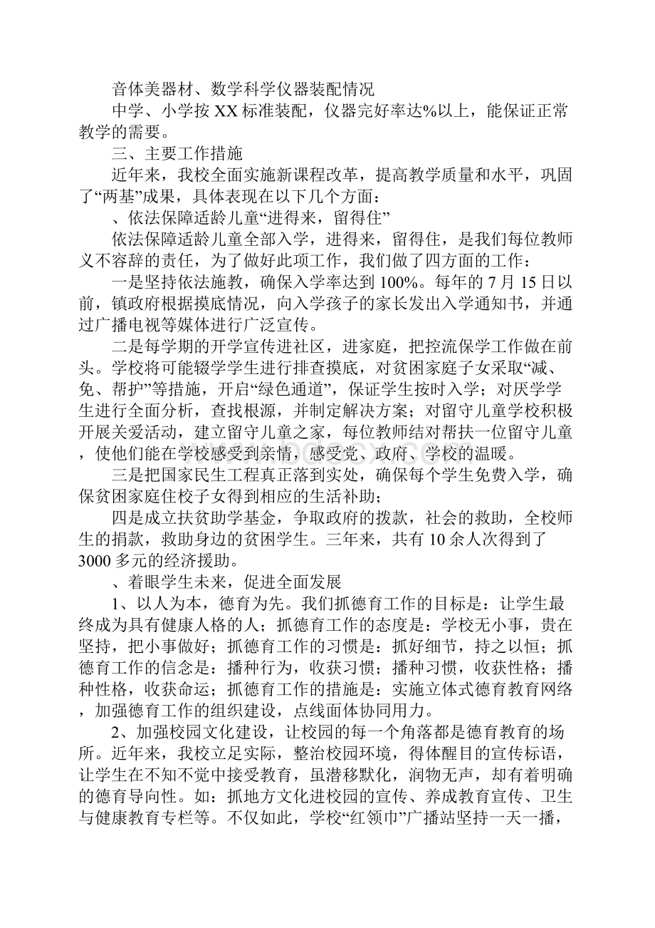 关于接受省政府教育工作督导评估自查报告.docx_第3页