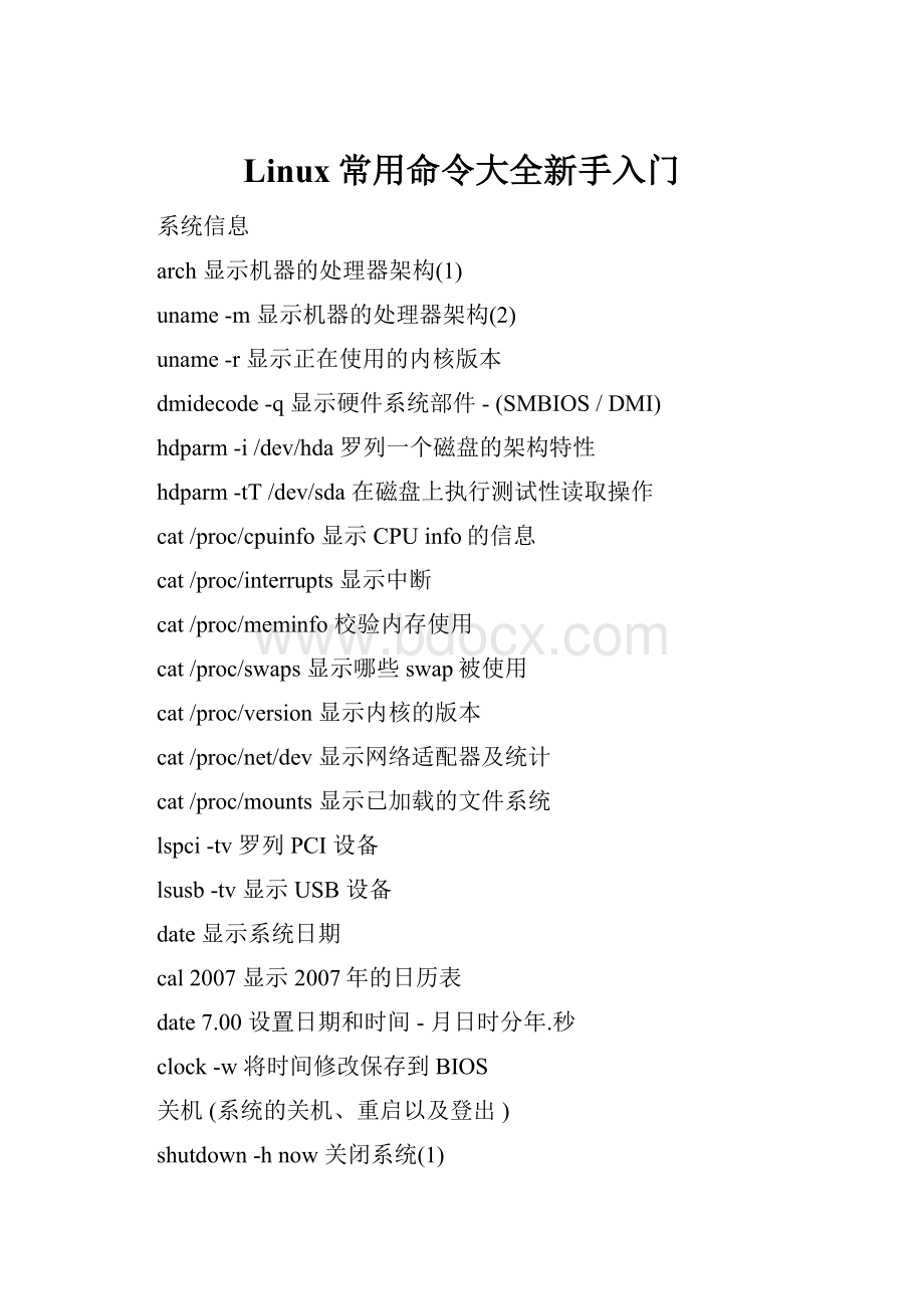 Linux常用命令大全新手入门.docx