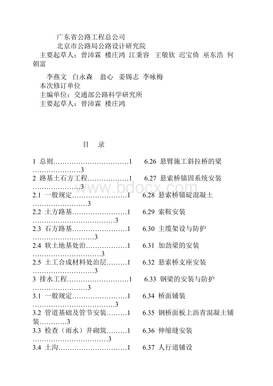 公路工程质量检验评定标准范本.docx_第2页