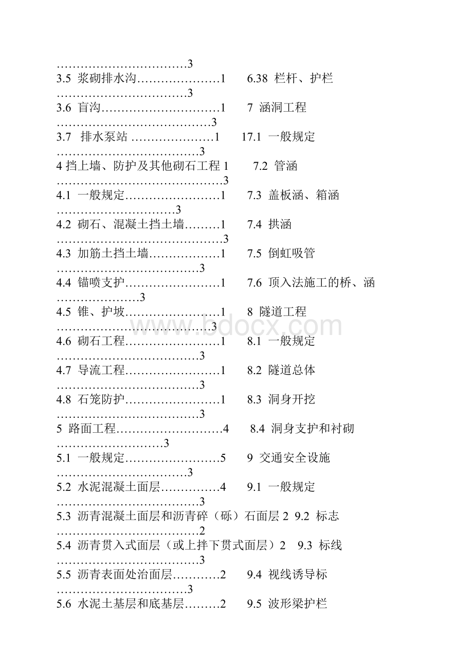 公路工程质量检验评定标准范本.docx_第3页