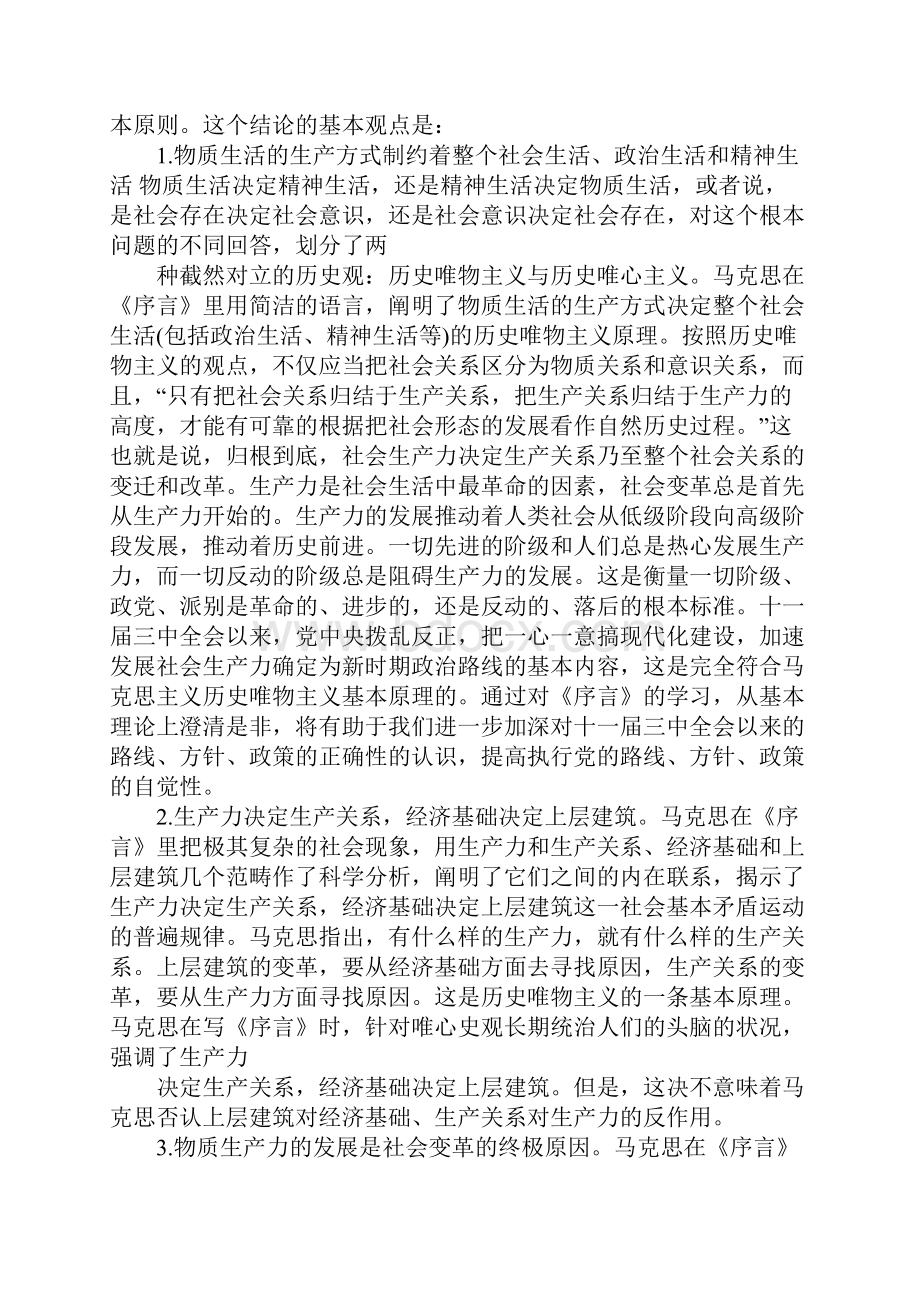 政治经济学批判导言读后感.docx_第3页