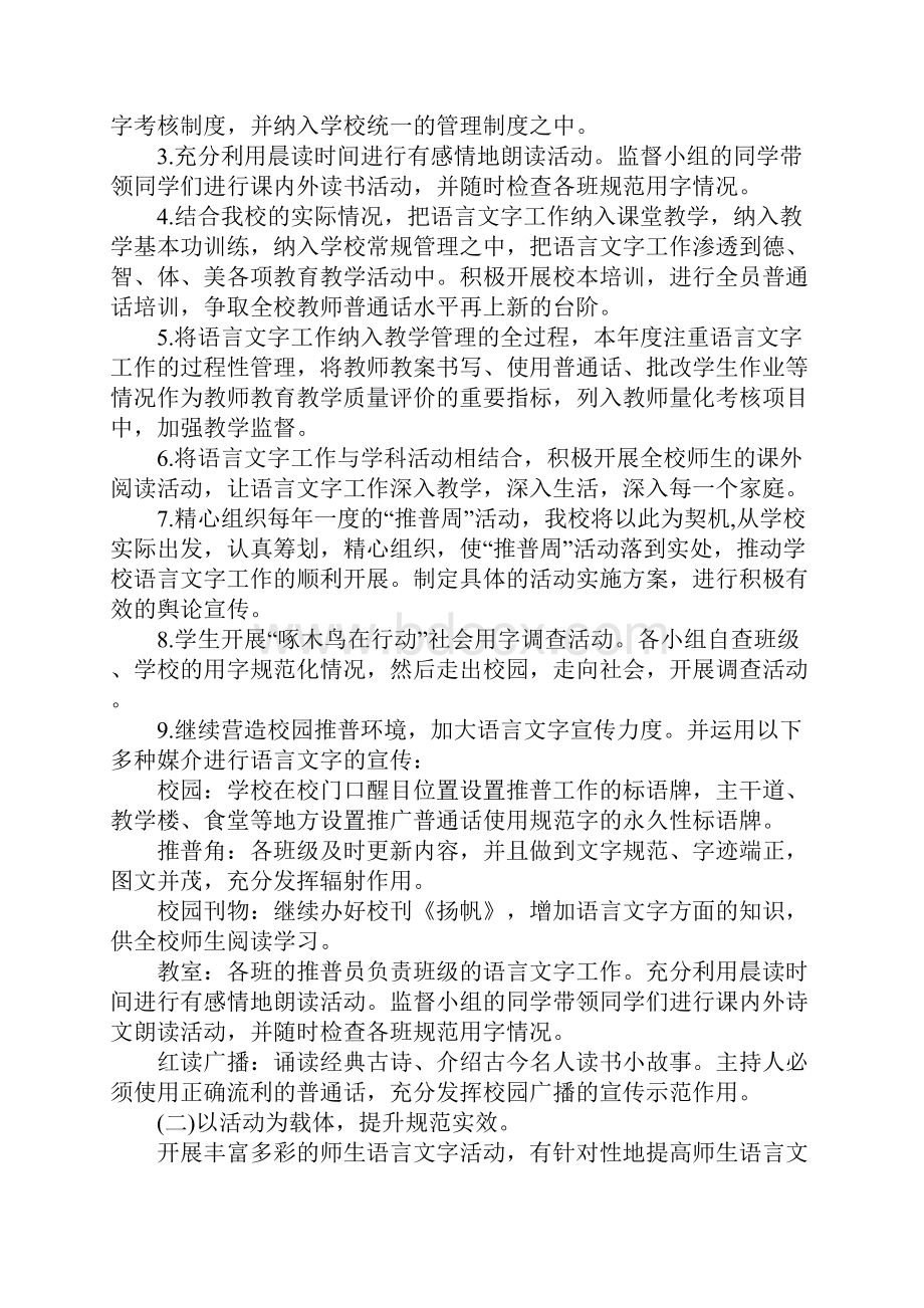 语言工作计划.docx_第2页