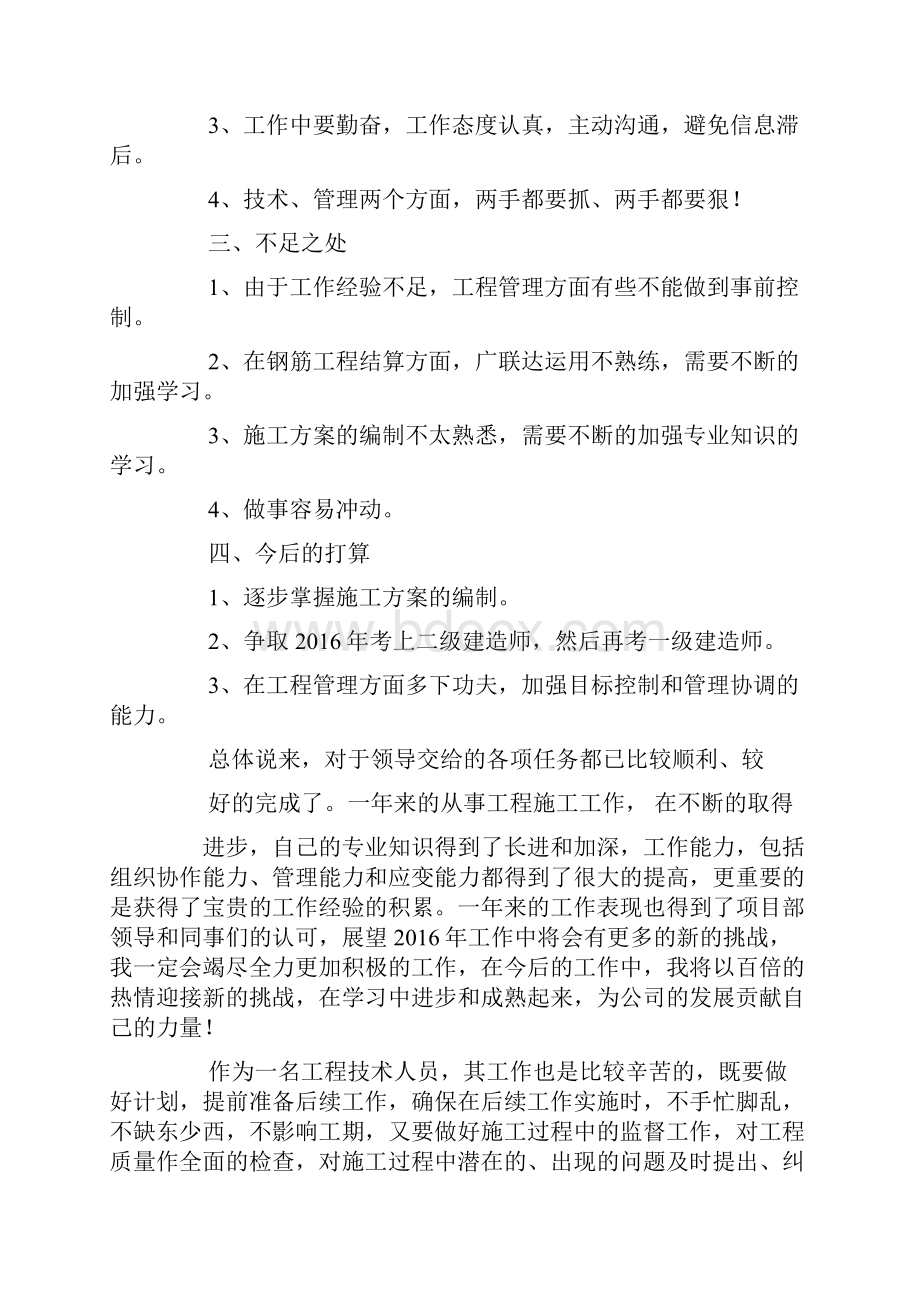 施工技术人员工作总结.docx_第2页