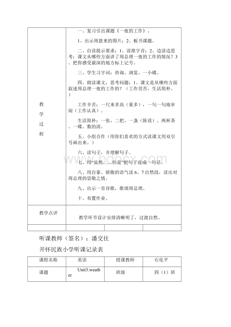 人教版小学听课记录.docx_第3页