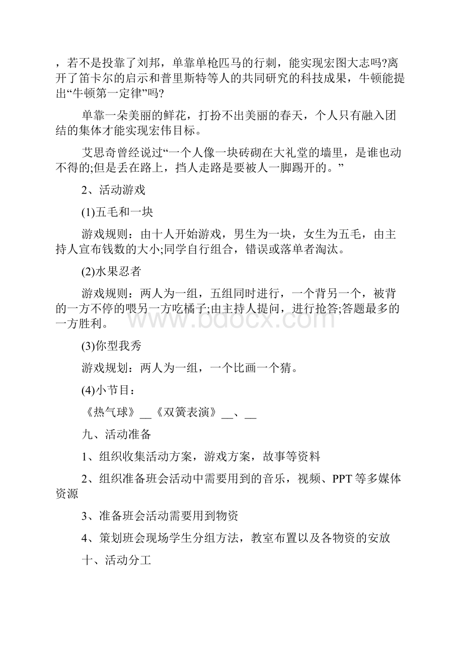 二年级主题班会策划书5篇.docx_第3页