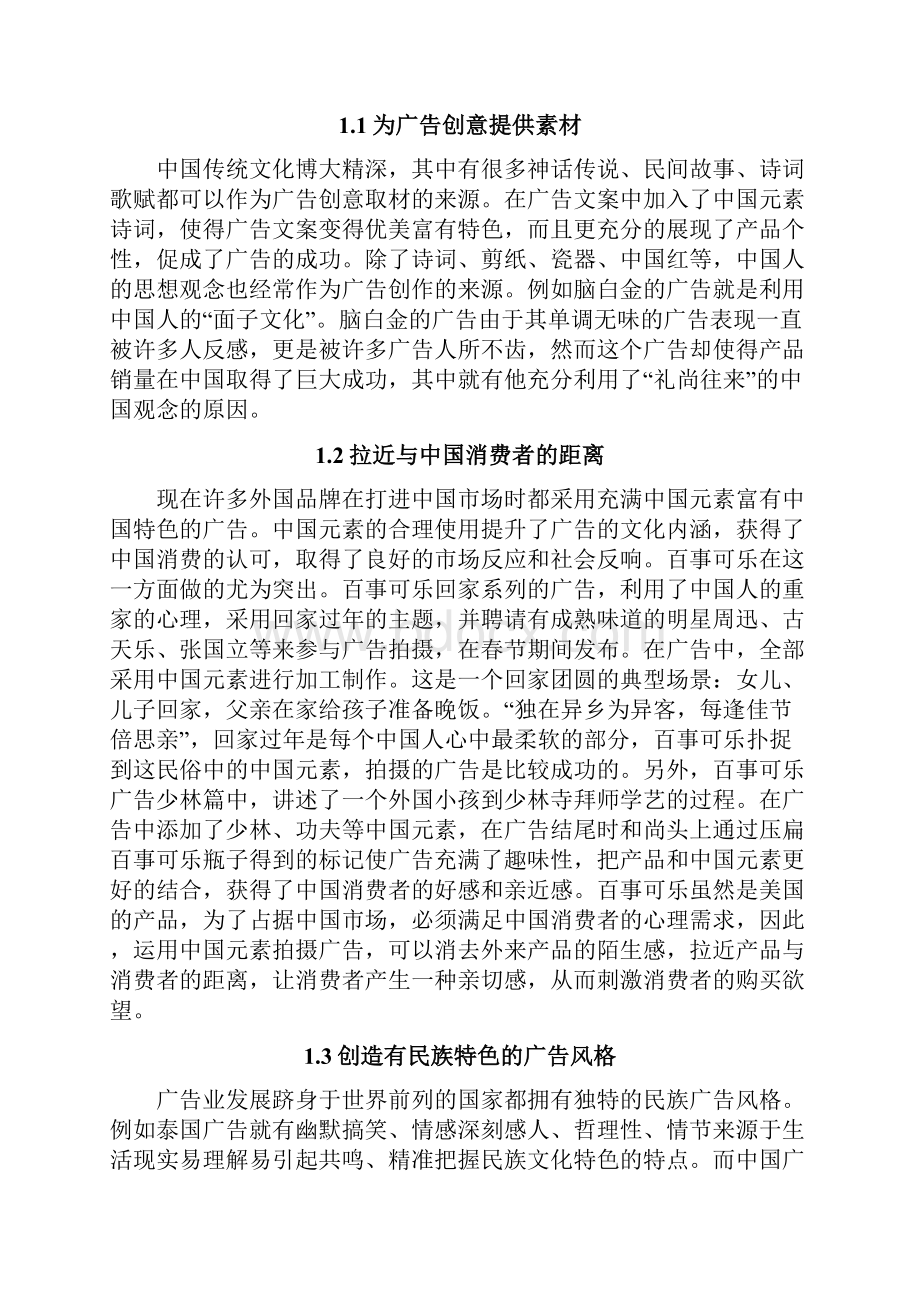 南京云锦元素在平面广告中的运用.docx_第3页