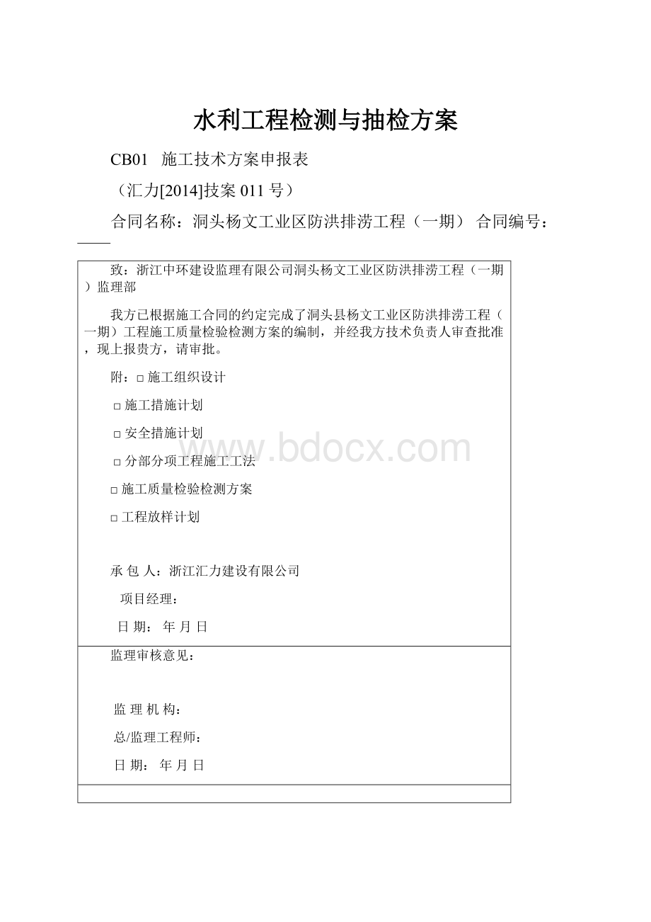 水利工程检测与抽检方案.docx