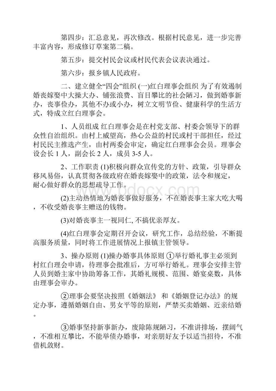 村规民约一约四会工作实施方案.docx_第2页