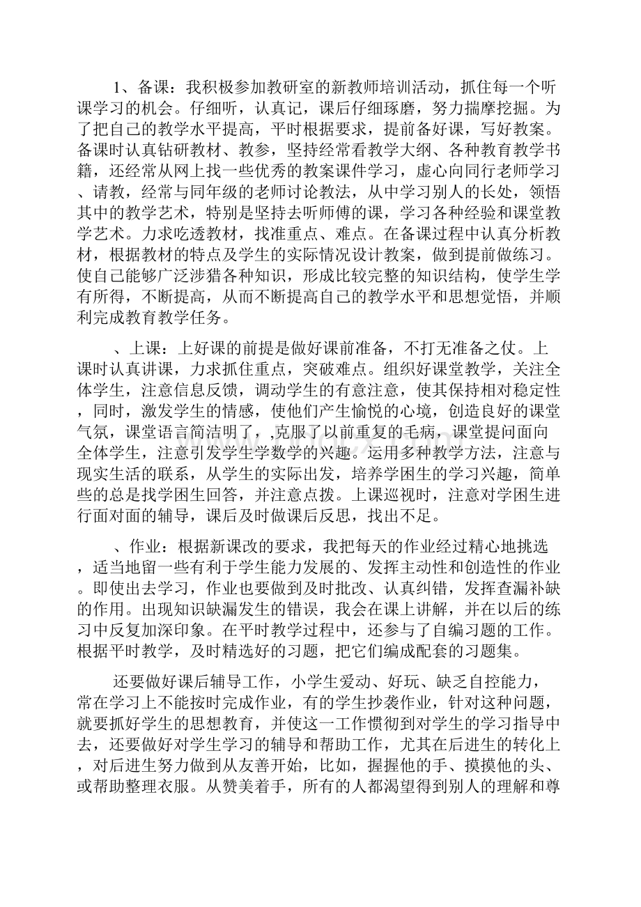 最新教师试用期个人总结.docx_第3页