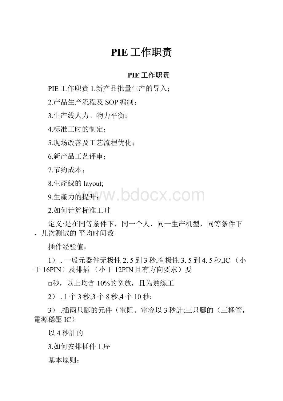 PIE工作职责.docx_第1页