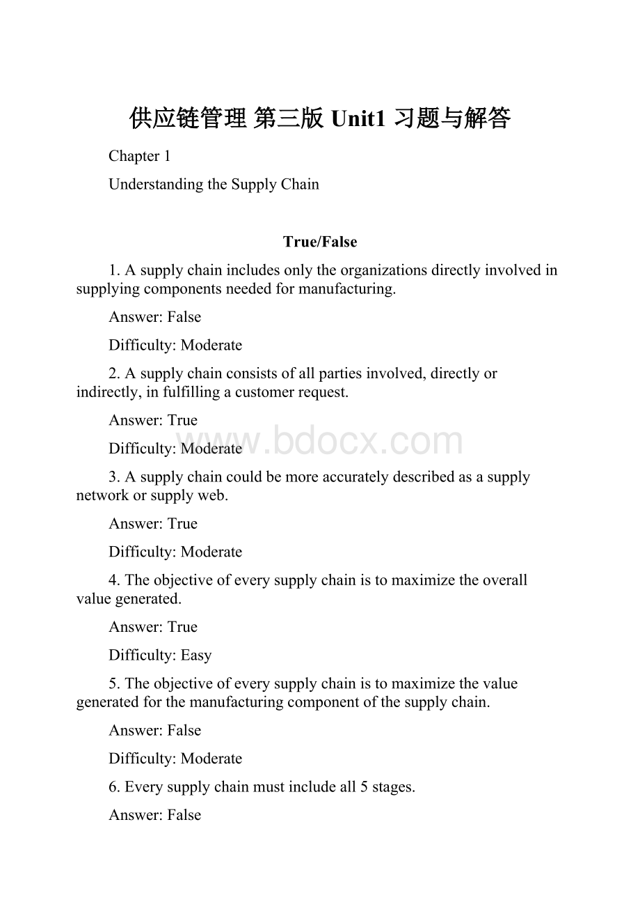 供应链管理 第三版 Unit1 习题与解答.docx_第1页