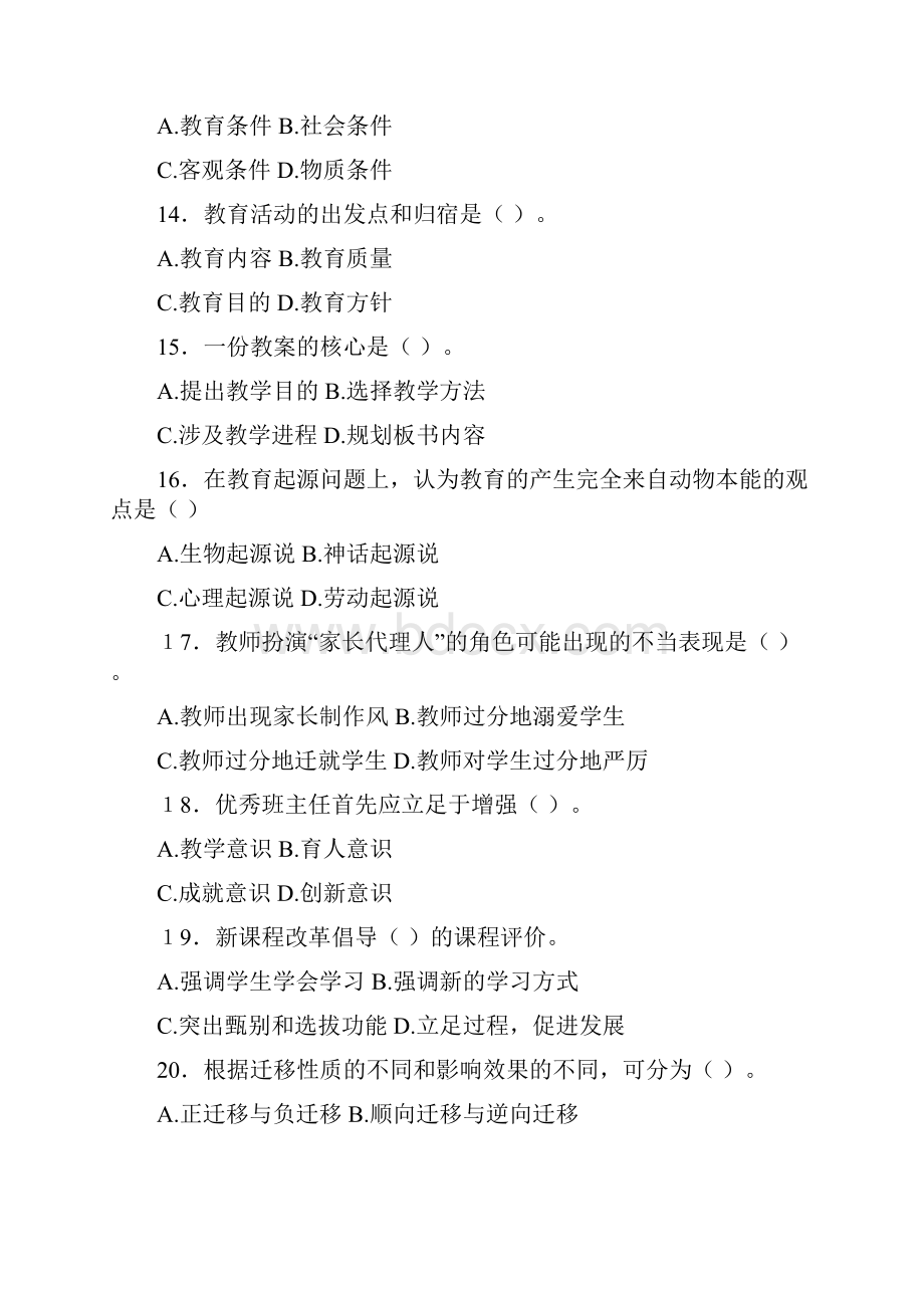 江西省中小学教师招聘考试教育综合知识.docx_第3页