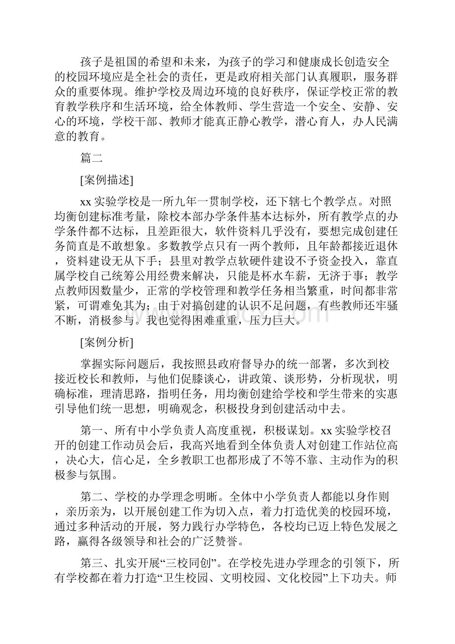 责任督学督导工作案例.docx_第3页