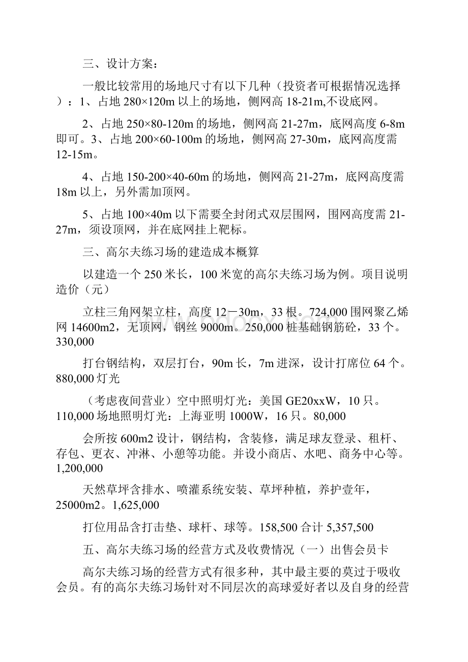 高尔夫练习场投资分析报告.docx_第2页