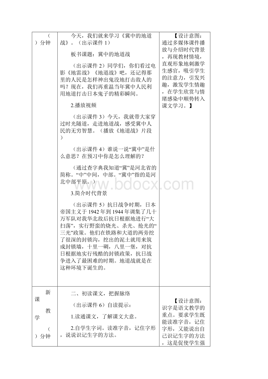 最新人教部编版四年级语文上册《冀中的地道战》教案.docx_第2页