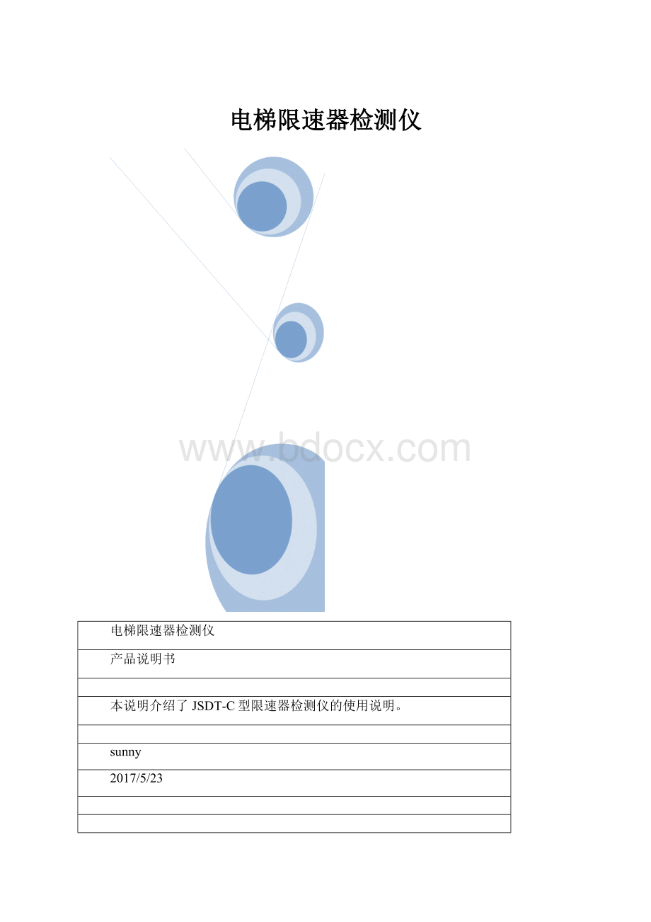 电梯限速器检测仪.docx