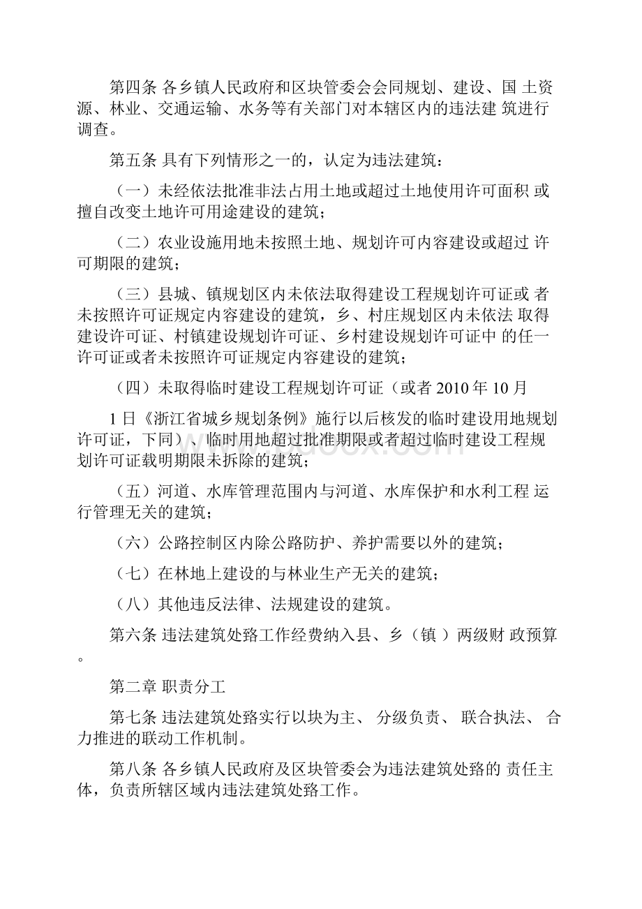 磐安县违法建筑处置实施细则.docx_第2页