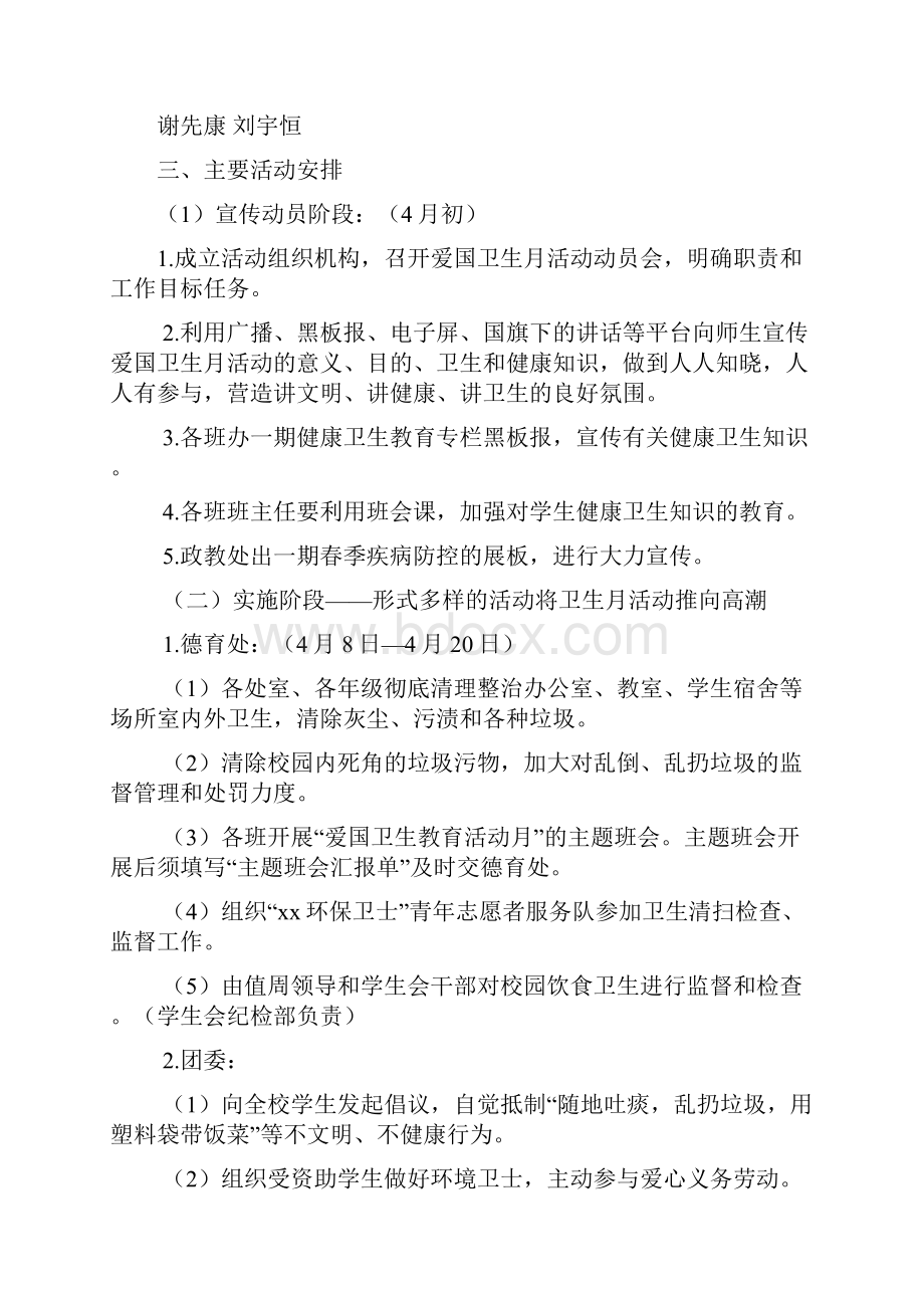 爱国卫生活动月简报doc资料.docx_第2页