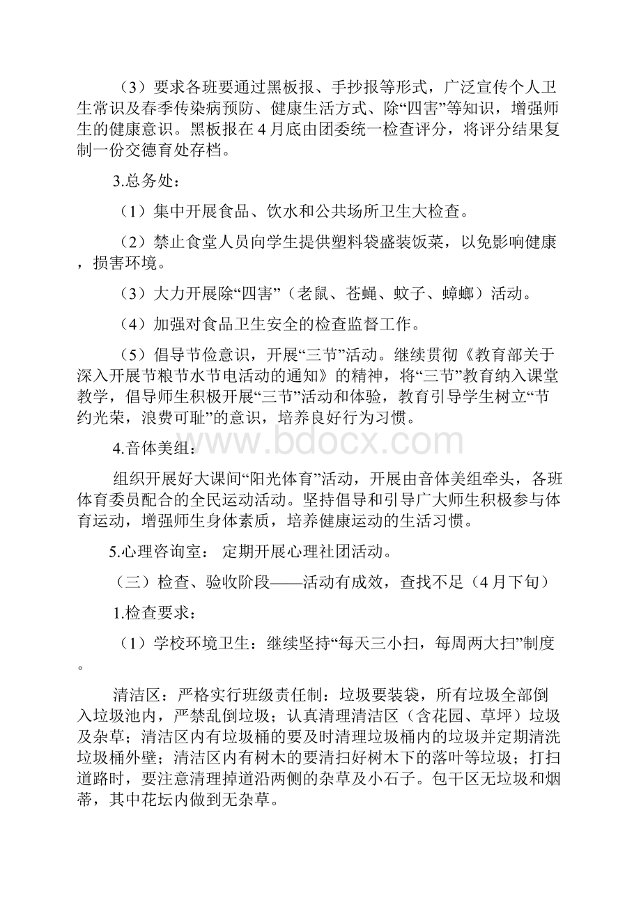 爱国卫生活动月简报doc资料.docx_第3页