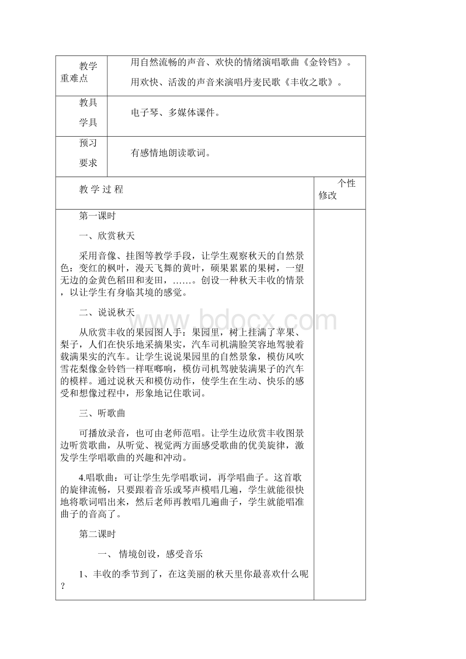 湘教版小学二年级音乐上册教案.docx_第3页