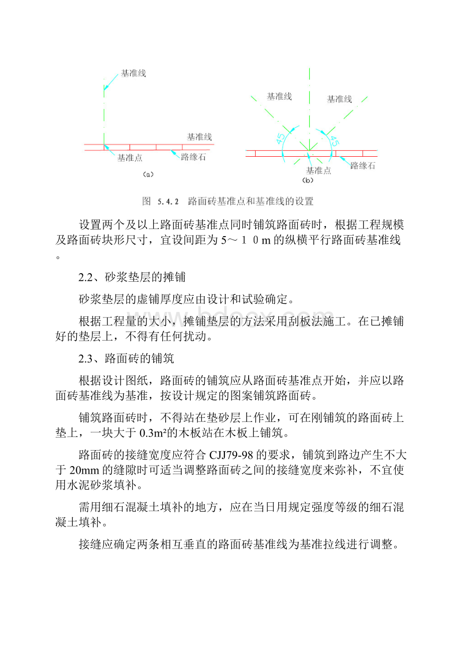 花岗岩铺装施工方案.docx_第3页