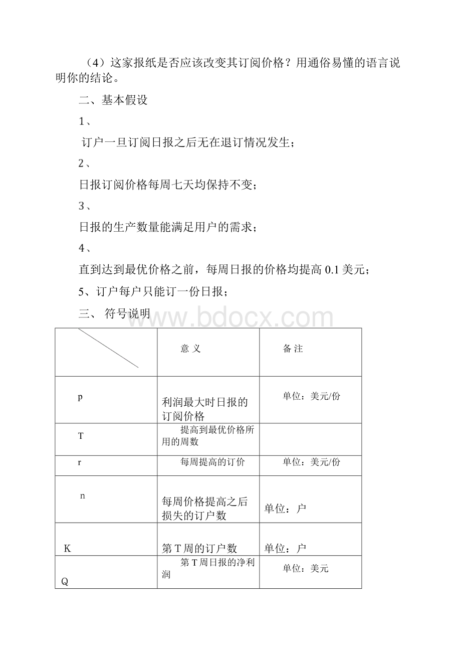 关于地方日报的最优订阅价格.docx_第2页