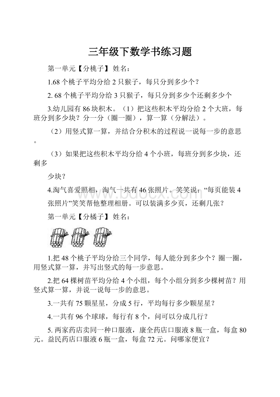 三年级下数学书练习题.docx_第1页