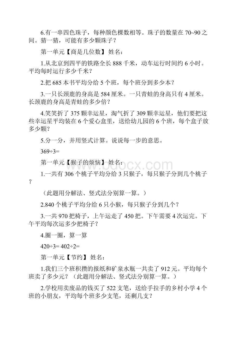 三年级下数学书练习题.docx_第2页