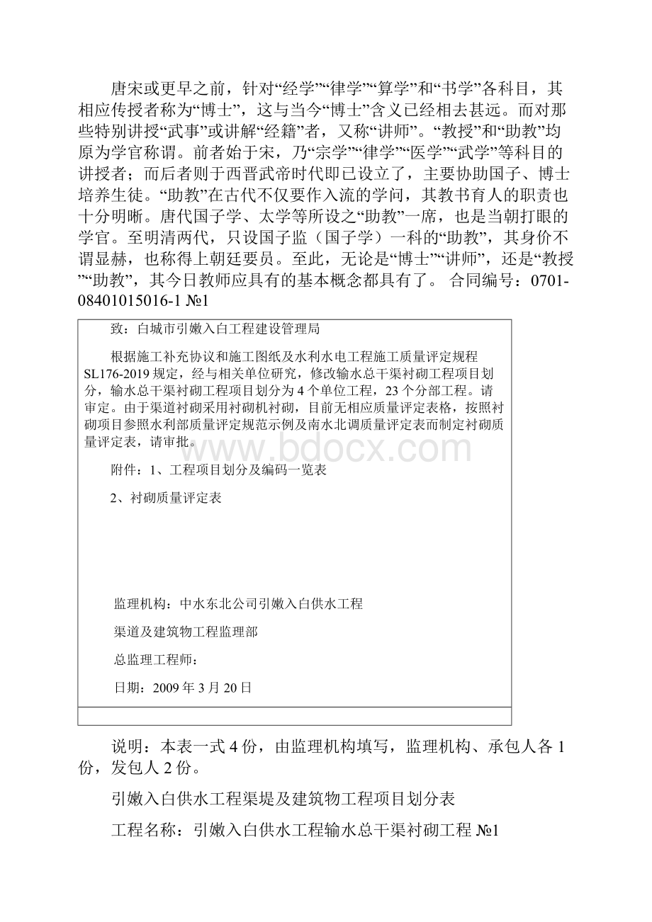 1衬砌工程项目划分共20页.docx_第2页