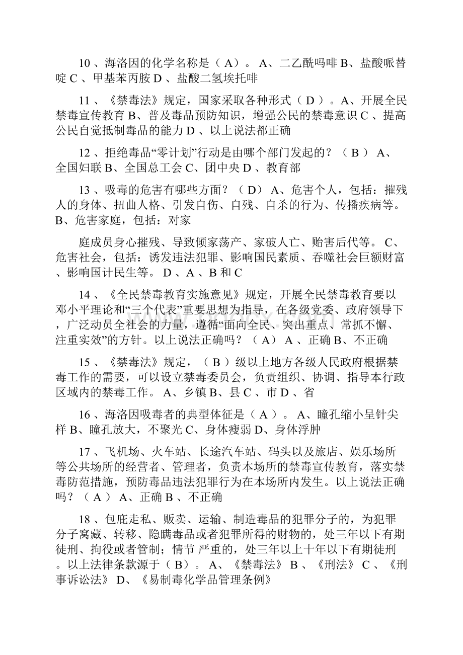 中小学生禁毒知识竞赛题目与答案.docx_第2页