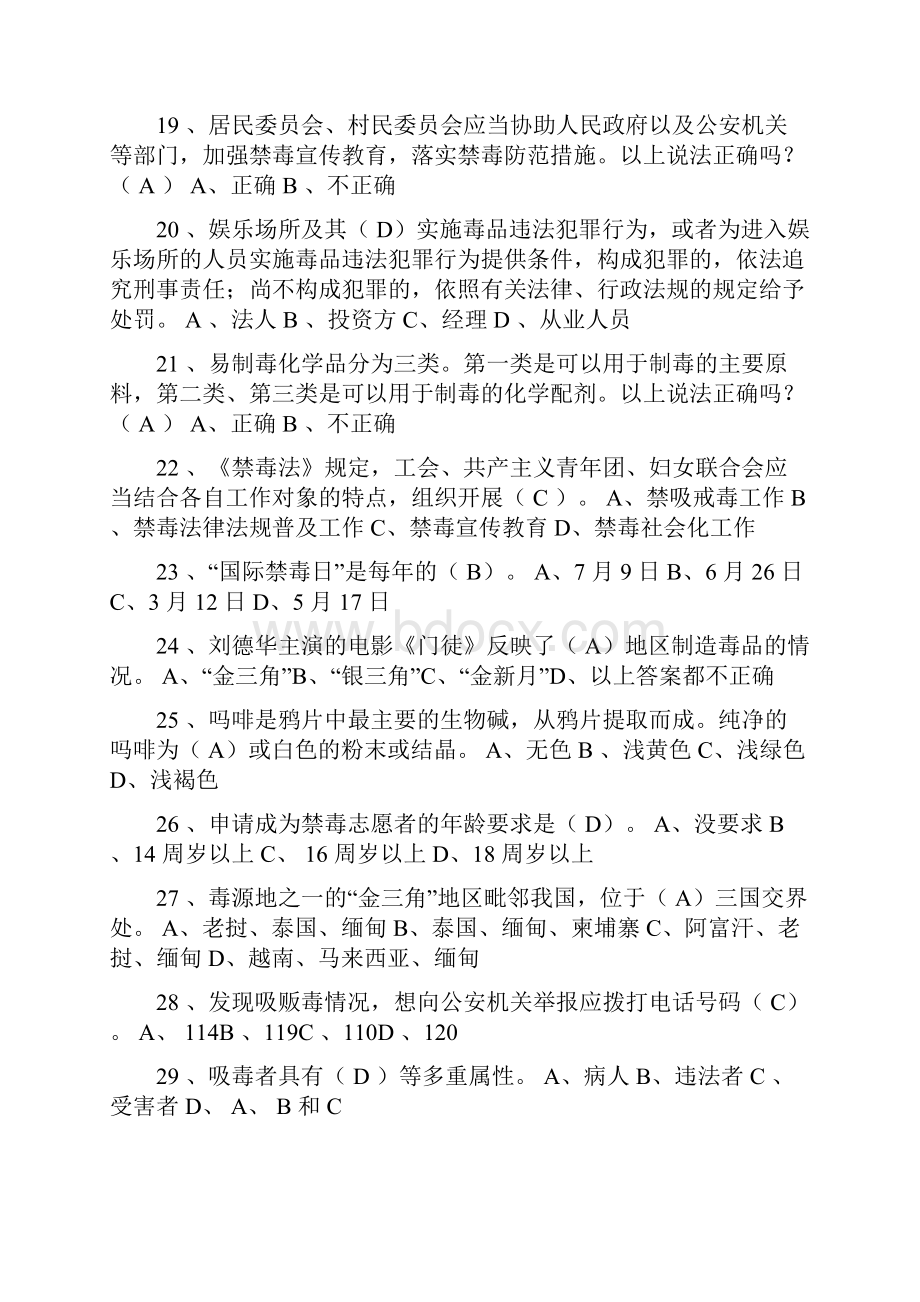 中小学生禁毒知识竞赛题目与答案.docx_第3页