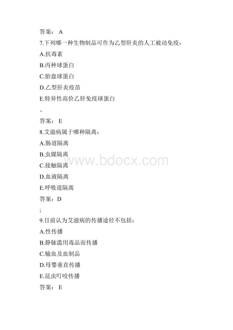 《传染病护理学》复习题.docx_第3页