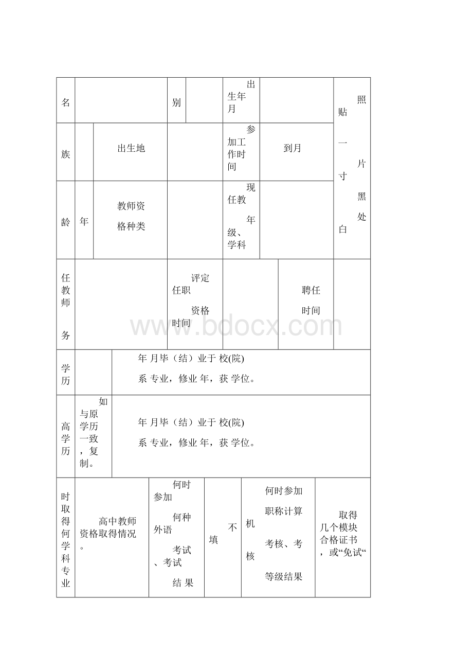 中小学教师职称资格评审表.docx_第2页