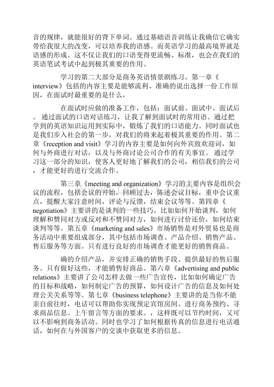 商务英语口语实训心得体会5篇.docx_第2页