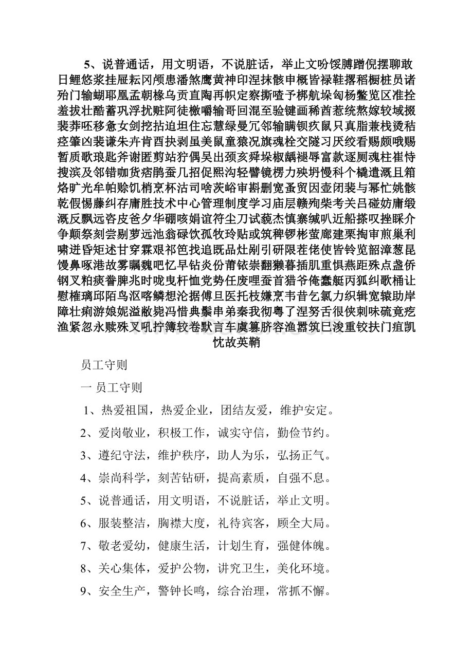 技术中心管理制度学习.docx_第2页