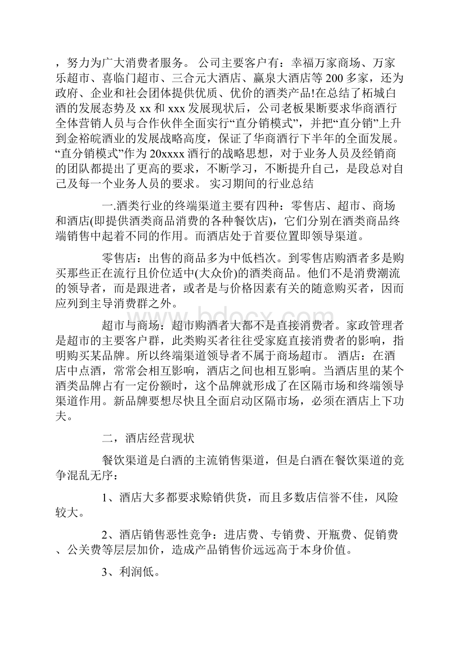 白酒销售业务员工作计划5篇.docx_第2页