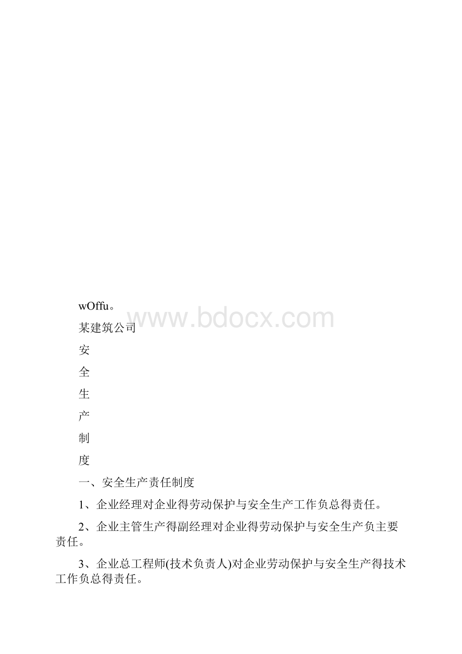 建筑施工企业安全生产三项制度.docx_第2页