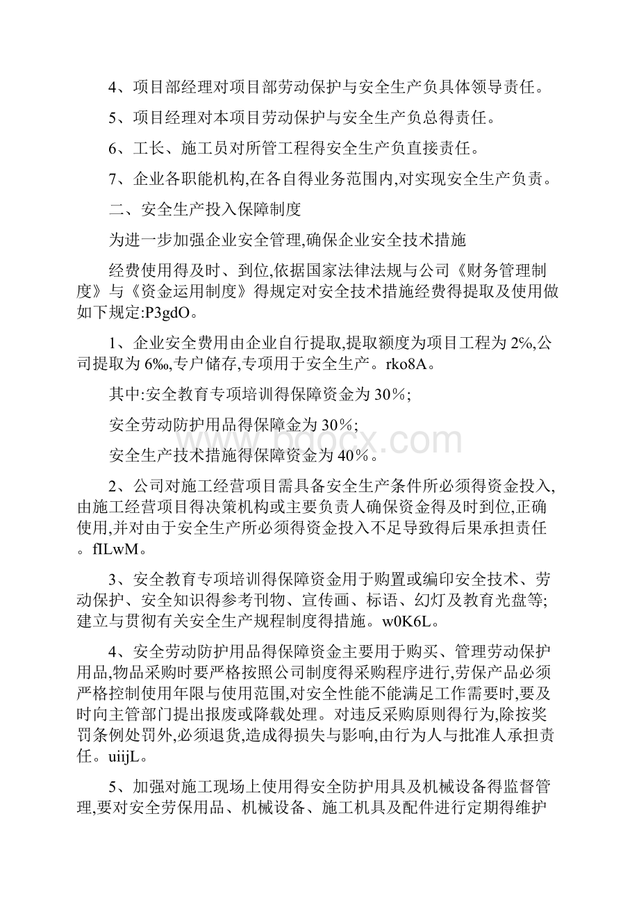 建筑施工企业安全生产三项制度.docx_第3页