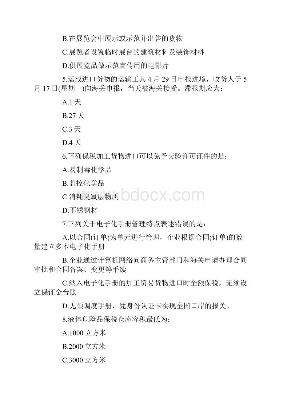 报关员资格考试强化冲刺提高试题及答案解析六.docx_第2页