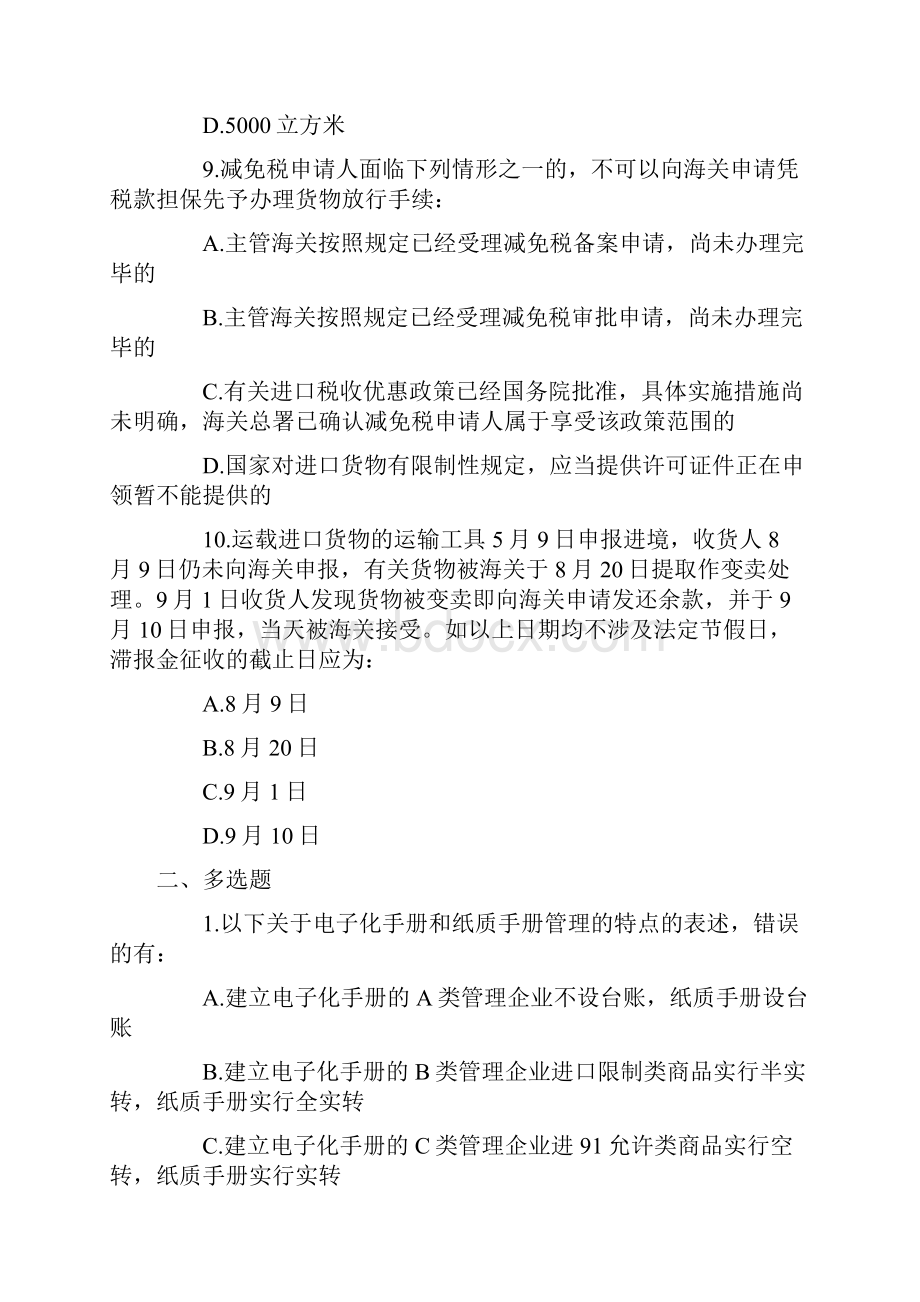 报关员资格考试强化冲刺提高试题及答案解析六.docx_第3页