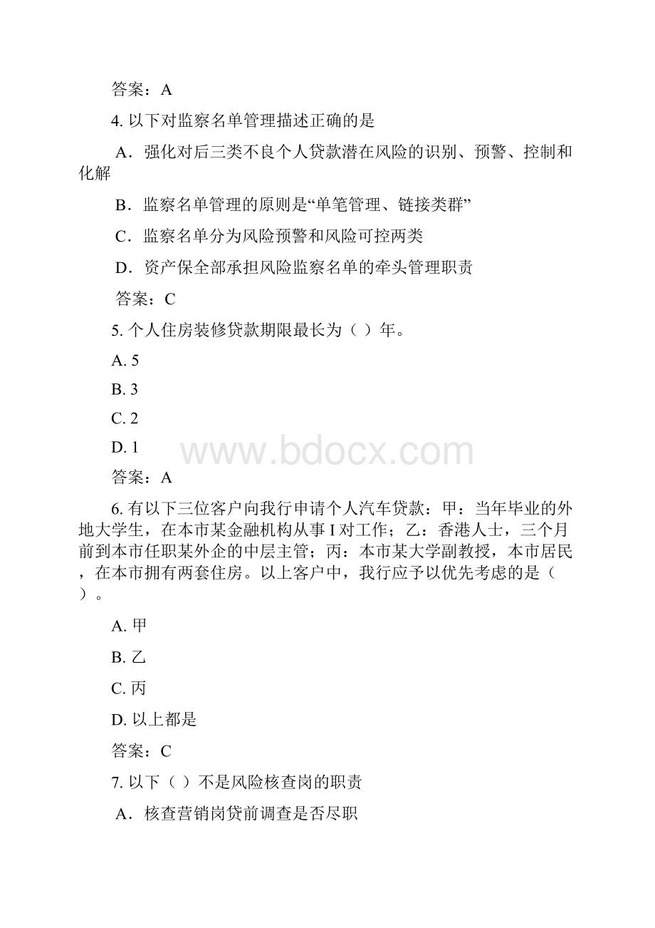 交通银行内部资料个人信贷业务考试精彩试题库.docx_第2页