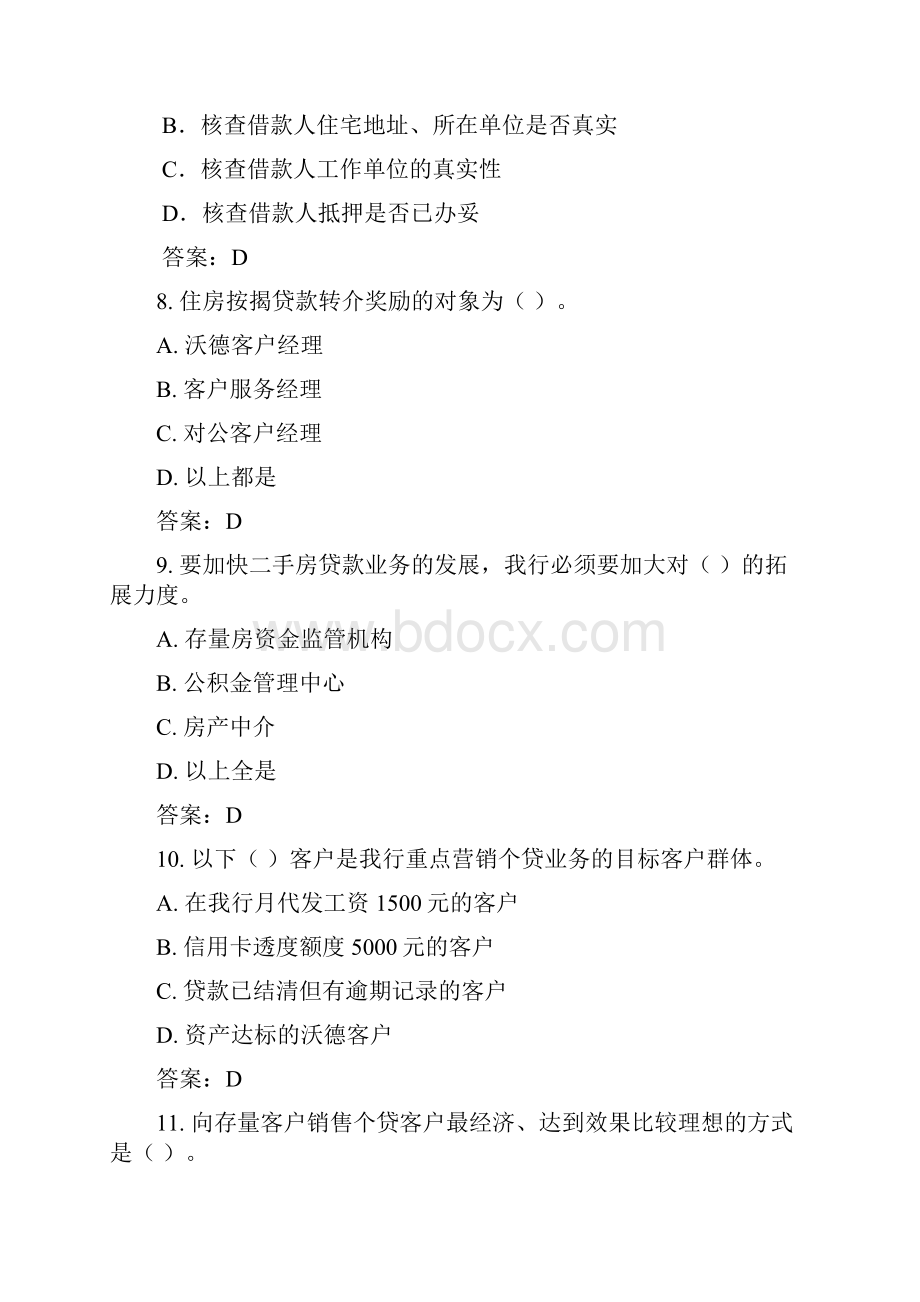 交通银行内部资料个人信贷业务考试精彩试题库.docx_第3页