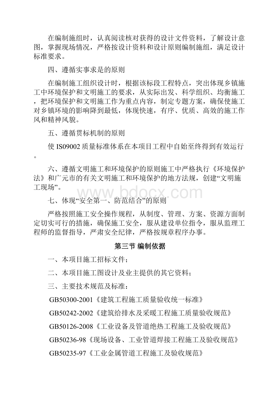 换热站外网维修施工组织设计.docx_第2页