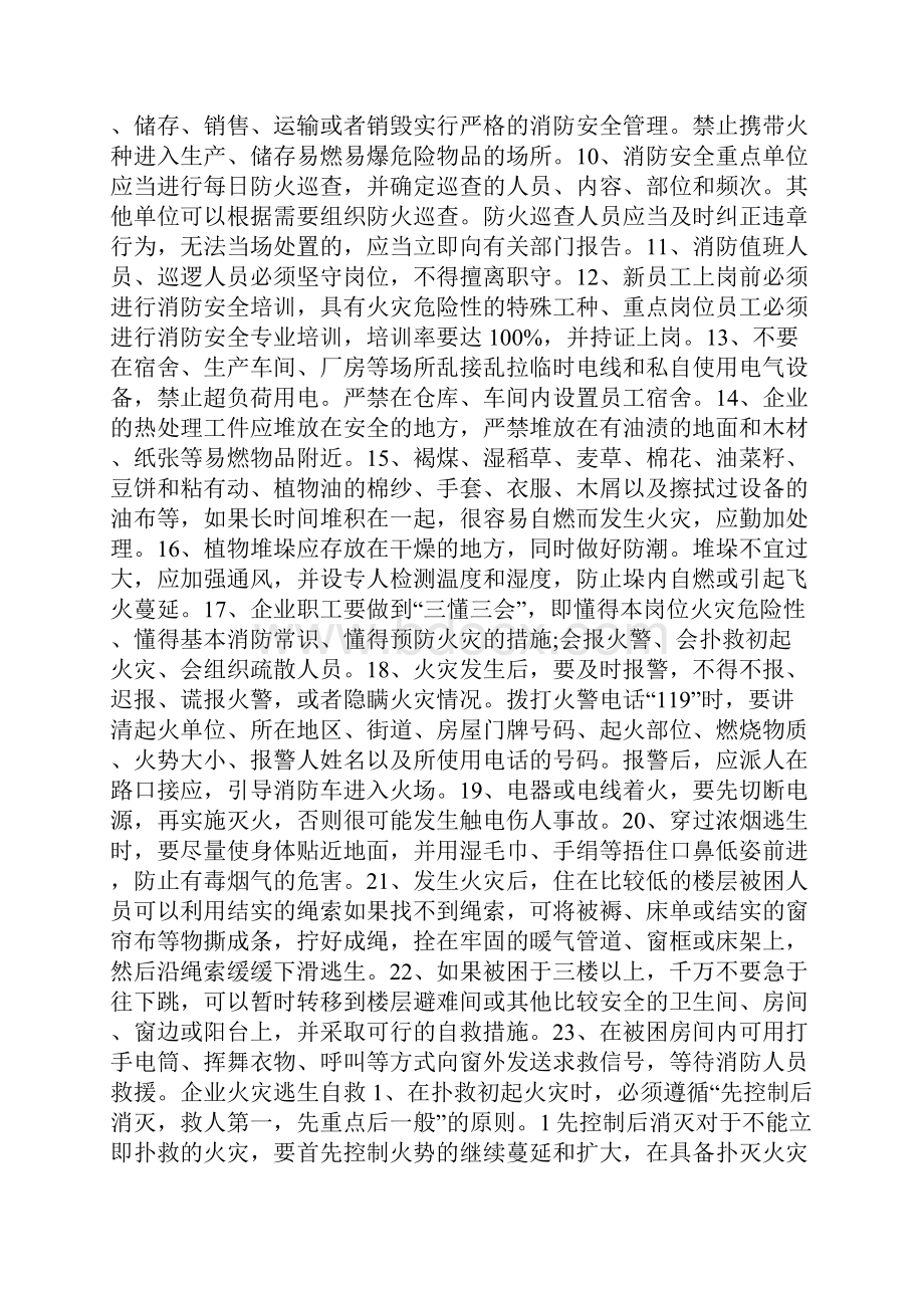 企业消防知识资料doc.docx_第2页