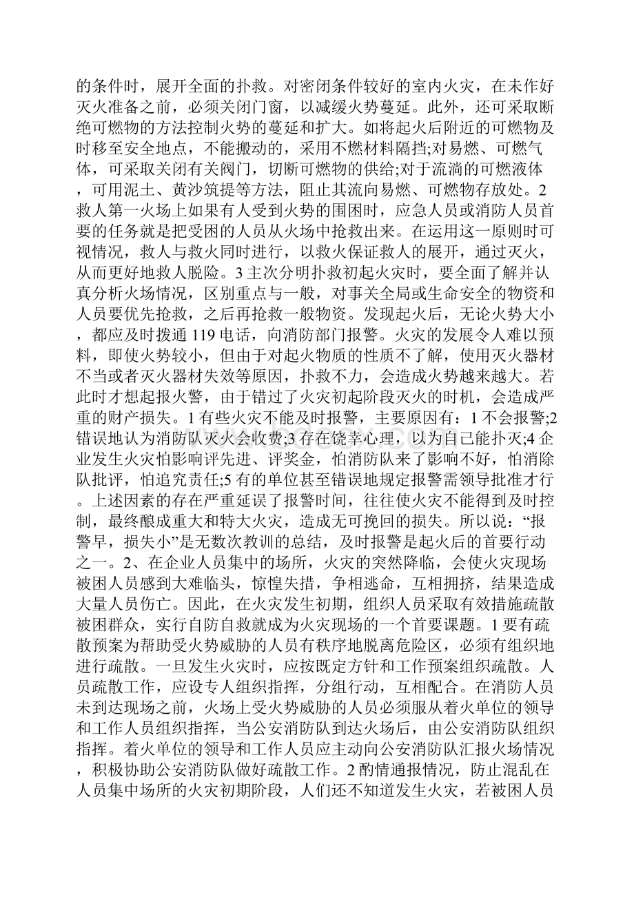 企业消防知识资料doc.docx_第3页