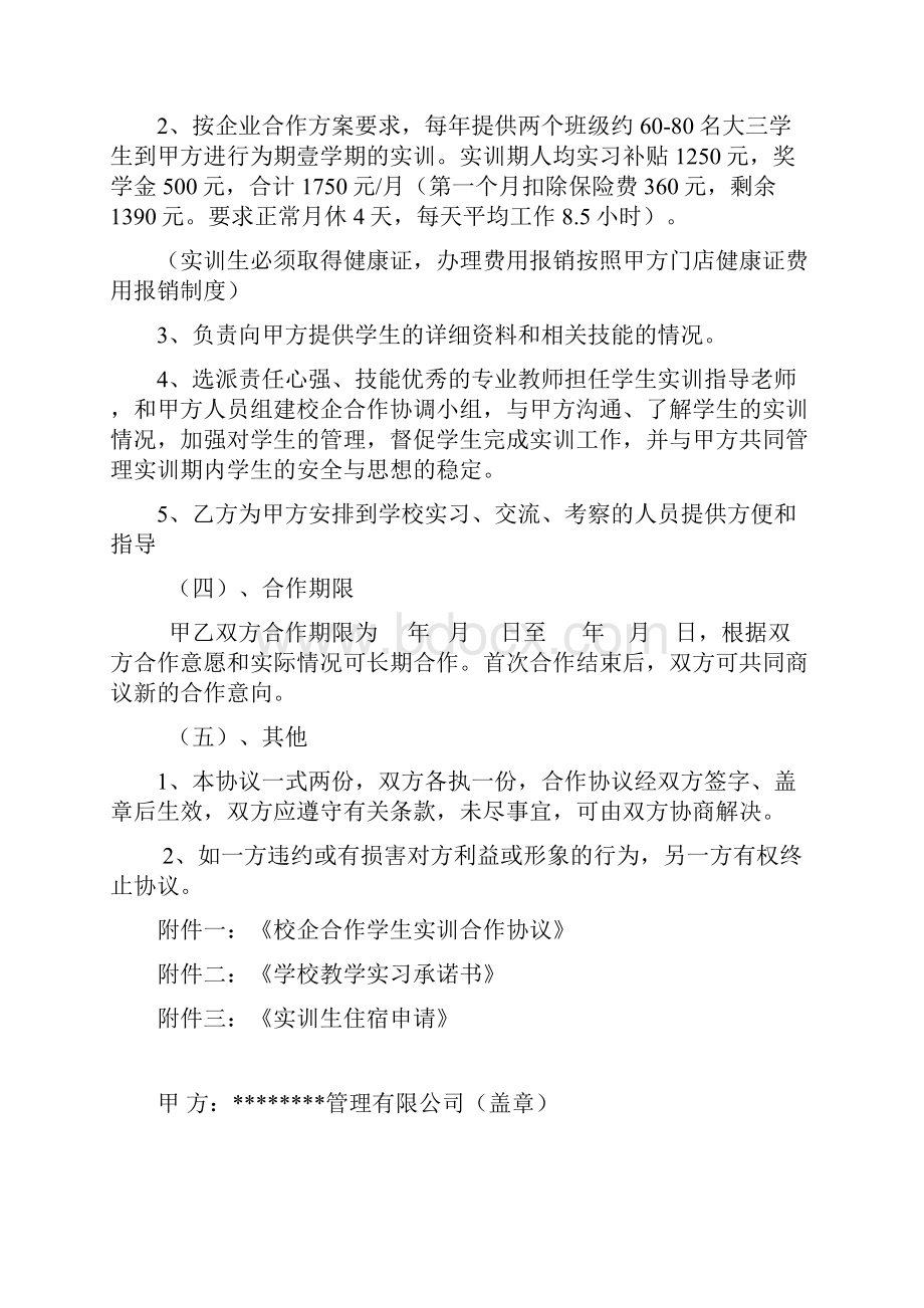 校企合作协议书含三方协议完整资料.docx_第3页